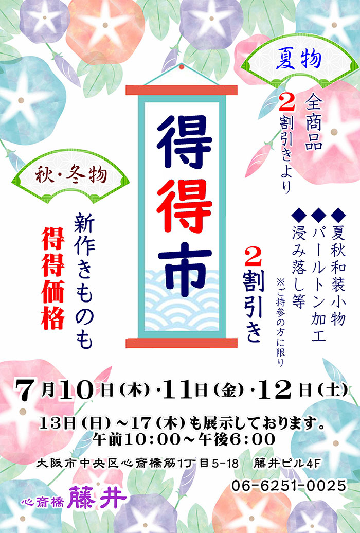 催事のご案内