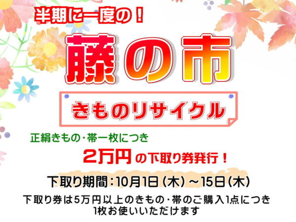 藤の市